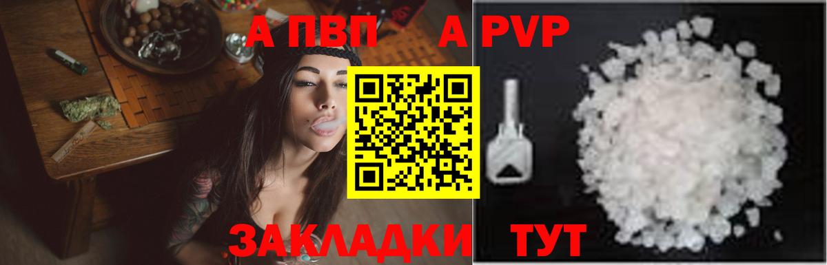 Alpha-PVP кристаллы  купить закладку  Северск  Вход с VPN 