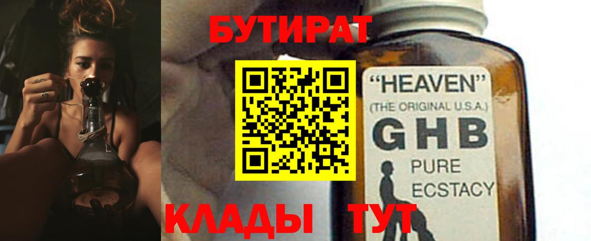 Северск  Бутират  Вход с VPN  БУТИРАТ бутик 