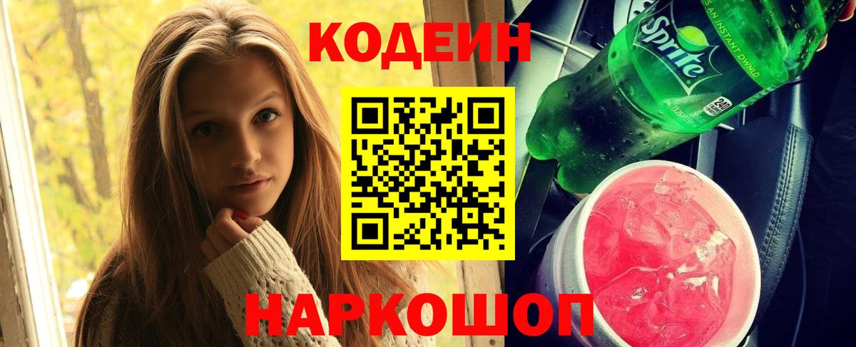 купить наркотики сайты  Кодеиновый сироп Lean напиток Lean (лин)  Вход с VPN  Северск 