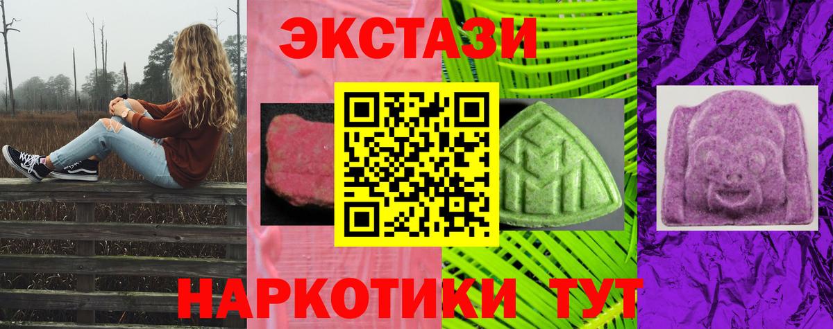 Северск  ЭКСТАЗИ 250 мг  Ecstasy 280мг  Вход с VPN 