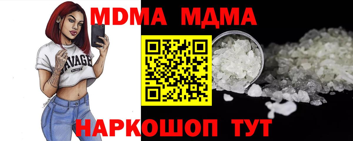 Северск  МДМА Molly  MDMA  Вход с VPN 