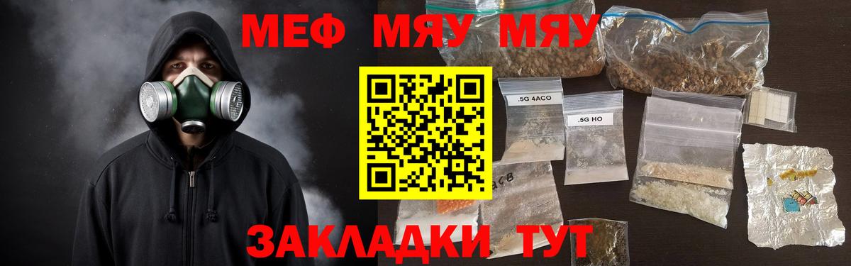 Меф Северск