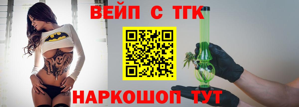 Дистиллят ТГК вейп с тгк Северск